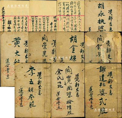 民國二十年（1931年）廣東《赤墈循道會道合堂股份部》8冊，分別由李五姑、黃大姑、謝達邦婆、胡永扶婆等人收執，內中記錄招股緣起、公議條規等，且詳列各股友份數狀況等；此乃循道會（屬基督教新教衛斯理宗教會）用其閑置地皮，以道合堂之名召集教友招股建鋪以出賃收租獲益，形式較為特殊，堪稱難得之品；保存尚佳，敬請預覽