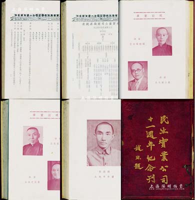 民國二十五年（1936年）《民生實業公司十一週年紀念刊》1冊，由中華書局銅版紙印刷，厚達294頁；民生公司為近代中國最大且最有影響力的私營航運企業之一，由著名實業家盧作孚所創辦，此紀念刊中詳細記錄了該公司歷史、章程、輪船概況、航線圖等一切事宜及大量歷史圖片，另有董事宋子文、劉航琛、張公權、杜月笙、康心如及總經理盧作孚等名人照片更為難得；中國老股票之重要史料，保存較佳，敬請預覽