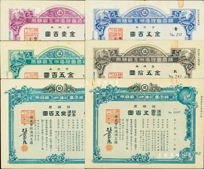 株式會社滿洲工廠株券共6種不同，詳分：1937年紫色貳株券金壹百圓、藍色拾株券金五百圓、綠色增資拾株券金五百圓；1938年棕色壹株券金五拾圓；1943年拾株券日本通貨金五百圓、拾株券滿洲國幣五百圓；其中最后2種存世罕見，八至九成新