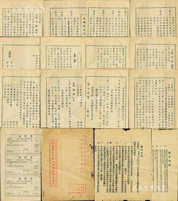 民國早期《亞洲聲片有限公司增招股本簡章》1冊，內中印有增招股本緣起、推行計劃、利益運算、額外溢利、簡章（包括公司資本、股息、溢利之詳情）、認股書等，內容十分豐富，甚是難得；自1920年代起，第一批電影嘗試者如任慶泰、張石川、黎民偉、鮑慶甲等人競相創辦電影公司，促成“國產電影運動”，為今日之中國電影事業夯實了基礎；此簡章乃中國電影史之一大寶貴見證，歷史意義厚重；罕見且保存尚佳，敬