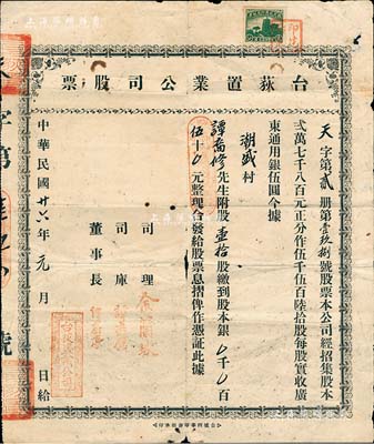 民國廿六年（1937年）臺荻置業公司股票，壹拾股計股本銀伍拾元，廣東臺山縣地產類老股票，少見，七成新