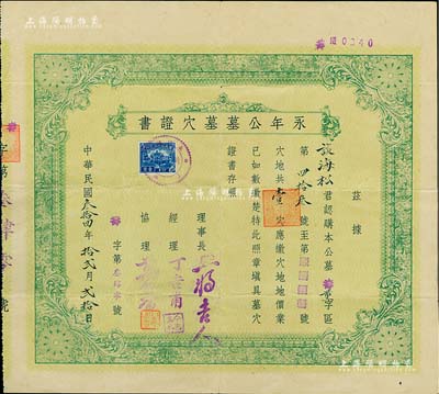 民國叁拾四年（1945年）永年公墓墓穴證書，穴地共壹穴，附帶原封套，八成新