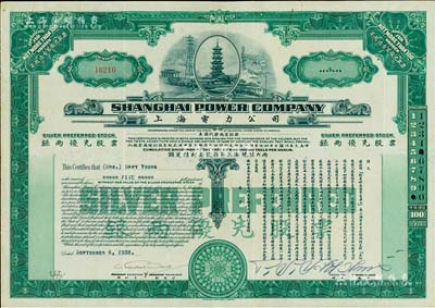 1938年上海電力公司·銀兩優先股票，面額5股（每股上海規銀100兩，額定積利每股每年上海規銀六兩），由美國鈔票公司代??；少見且印制精美，八成新