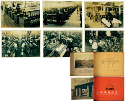 民國二十九年（1940年）《申新紡織第九廠概況撮要》大型影集1冊(cè)，扉頁由吳士槐先生（該廠總工程師、“一代紡織先驅(qū)”）贈(zèng)書題簽，內(nèi)中共收錄申新九廠老照片共97張，涵蓋該廠基本概況、機(jī)械設(shè)備、生產(chǎn)情形、織工修造、工友生活等方方面面，圖文并茂，特色鮮明；是項(xiàng)珍貴歷史影像，堪稱上海紡織業(yè)發(fā)展之重要?dú)v史實(shí)證，亦為老股票收藏之特色文獻(xiàn)，誠屬難得佳品；保存甚佳，敬請(qǐng)預(yù)覽和珍視（注：此種影集在