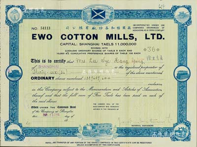 1941年（上海）英商怡和各紗廠有限公司股票，面額36股（每股銀5兩），綠底藍(lán)色印刷，背面付息狀況至1964年，此年份較少見，八五成新