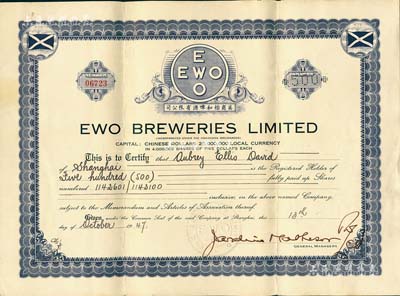 1947年（上海）英商怡和啤酒有限公司股票，面額500股（每股5元），英商怡和洋行旗下企業(yè)，有水印，八五成新