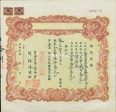 民國改1950年（上海）百達華行制藥廠股份有限公司股款收據，壹股計人民幣伍拾萬元；該廠股份總額僅為40股，其股票號碼僅為第18號，少見，八成新