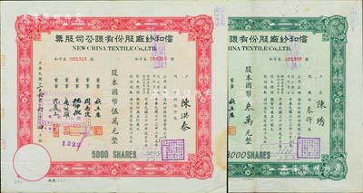 民國三十六年（1947年）信和紗廠股份有限公司股票共2枚，詳分：綠色叁仟股計國幣叁萬元；紅色伍仟股計國幣伍萬元；票上董事周志俊氏乃北洋政府財政總長周學熙之次子；八成新