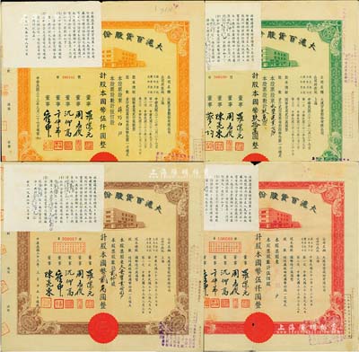 民國三十三年（1944年）大滬百貨股份有限公司股票共4種全套，詳分：紅色伍佰股計國幣伍仟圓、桔色伍佰股計國幣伍仟圓、棕色貳仟股計國幣貳萬圓、綠色玖萬股計國幣玖拾萬圓；其左上角均貼有1956年該公司清產核資結果，乃公私合營之歷史實證；該公司屬“久安系”企業，票上董事周志俊氏乃北洋政府財政總長周學熙之次子；成套者少見，八成新