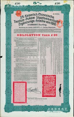 1910年（宣統二年）大清帝國政府對外發行續借津浦鐵路債券紅底綠色20英鎊，由德華銀行（Deutsch-Asiatische Bank）代理發行，票上印有中文，由督辦津浦鐵路大臣徐世昌和駐英公使劉玉麟簽署；八五成新