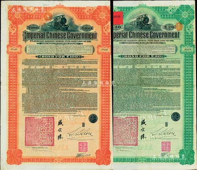 1911年大清帝國政府對外發行湖廣鐵路債券20英鎊、100英鎊共2枚，由東方匯理銀行（Banque de L'Indo-Chine in Paris）代理發行，郵傳部尚書盛宣懷、駐法公使林桐實簽署，七五至八成新