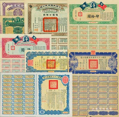 民國債券共8種，詳分：1912年中華民國軍需公債伍圓，由南京臨時政府發行；國民政府財政部1926年第貳次有獎公債伍圓、1927年第叁次有獎公債伍圓；1930年鐵道部收回廣東粵漢鐵路公債券肆圓、肆拾圓；救國公債1937年拾圓；民國二十七年國防公債拾圓；民國二十七年廣東國防公債伍圓；七至八成新，敬請預覽