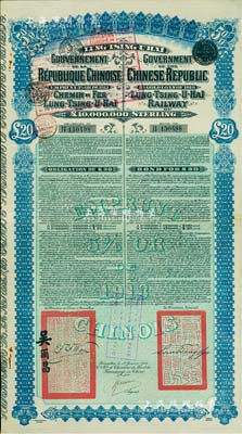 1913年中國政府對外發行督辦隴秦豫海鐵路公債20英鎊，在比利時發行，票上印有駐比公使吳爾昌、隴海路督辦施肇曾簽名及官印，附帶有息票，八五成新