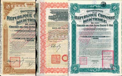 中國政府對外發行督辦隴秦豫海鐵路公債共3枚不同，詳分：1921年綠色500法郎、1923年棕色版500法郎、1925年500法郎，均附帶有息票，八成新