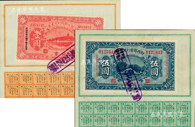 民國拾貳年（1923年）財政部有利流通券壹圓、伍圓共2枚不同，北京地名，九五成新