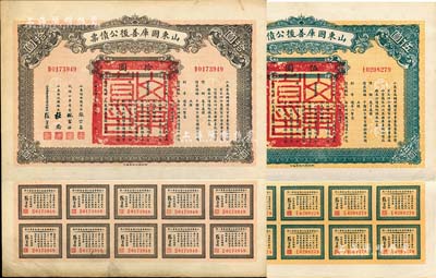 民國十五年（1926年）山東國庫善后公債票伍圓、拾圓共2枚不同，由軍閥張宗昌發行，附帶完整息票，八五成新