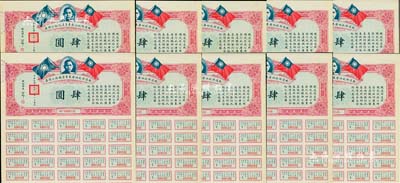 民國十九年（1930年）鐵道部收回廣東粵漢鐵路公債券肆圓共10枚連號，由鐵道部長孫科（孫中山之子）簽名，八成新