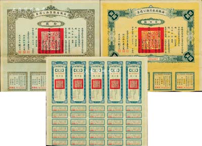 民國二十一年（1932年）安徽省歙昱路公債伍圓（即壹圓5聯張）、拾圓、壹百圓共3枚全套，由安徽省主席吳忠信（國民政府要員、歷任蒙藏委員會委員長等職，1940年2月曾主持西藏第14世達賴即位大典）等簽署，附帶有息票，八至八五成新