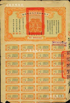 民國二十三年（1934年）平綏鐵路員工欠薪兌換券乙種券拾圓，附帶有息票，七成新
