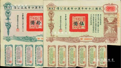 民國二十四年漢口市建設公債伍圓、拾圓共2枚不同，由漢口市市長吳國楨簽名，其中1枚蓋有“聚康證券號”戳記，八成新