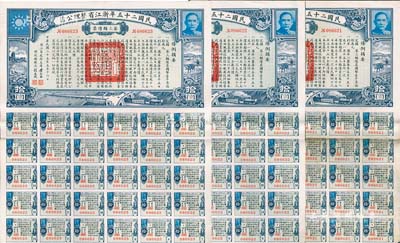 民國二十五年浙江省整理公債·第三類債票拾圓共3枚連號，由浙江省政府主席黃紹竑（國民黨要員、新桂系創始人）簽署，附帶有息票，八五成新