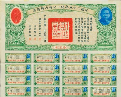 民國二十五年統一公債丙種債票千圓，附帶有息票，八成新
