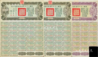 民國二十七年廣東省國防公債拾圓2枚、百圓1枚，合計共有3枚，其中拾圓券均附帶完整息票；香港藏家出品，八五至九成新