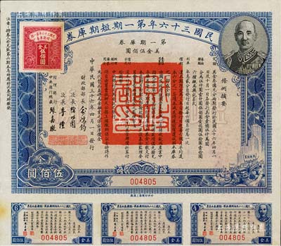 民國三十六年第一期短期庫券美金伍佰圓，上印蔣介石肖像，附帶有息票，八五成新