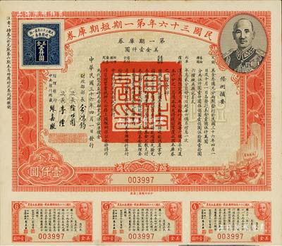 民國三十六年第一期短期庫券美金壹仟圓，上印蔣介石肖像，附帶有息票，此為大面額券，八五成新