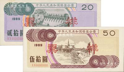 1989年中華人民共和國保值公債貳拾圓、伍拾圓票樣共2枚不同，九成新