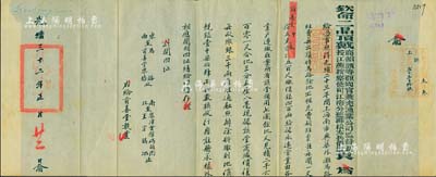 光緒三十二年（1906年）“欽命二品頂戴商部頭等顧問官、兼充漁業(yè)公司監(jiān)督、新授江蘇按察使司、江南分巡蘇松太兵備道袁（樹勛）”給上海首善堂“諭”1份，事照得“光緒二十三年（1897年）上海南市興筑外灘馬路，經(jīng)費(fèi)無出，議將馬路余地出租充費(fèi)，每地500尺繳銀400兩作為永遠(yuǎn)管業(yè)在案，該堂共領(lǐng)用土地2601尺，現(xiàn)商議減價(jià)值每畝繳銀3000兩，特準(zhǔn)通融照辦，除將繳到規(guī)銀1074兩如數(shù)核收