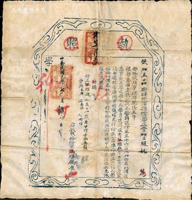 清代改中華民國元年（1912年）欽加五品銜特授涉縣儒學(xué)正堂加三級姚“執(zhí)照”一張，頒給俊秀江維征氏俏生銜，準(zhǔn)該生衣頂入學(xué)，注冊以備春秋記典；此執(zhí)照，原屬清代儒學(xué)之歷史實(shí)證，然發(fā)行于清代、民國交替之際，頗為少見，且具史料研究價(jià)值；保存甚佳，敬請預(yù)覽