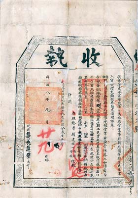 同治八年（1869年）廣東等處承宣布政使司“收執(zhí)”1張，事為恩平縣土民曾顯達(dá)呈繳價(jià)銀叁拾陸兩叁錢柒分，承領(lǐng)高田咀鄉(xiāng)客田村叁畝陸分叁厘柒毫，屬客家人產(chǎn)業(yè)入官變價(jià)充餉之土地執(zhí)照；少見且內(nèi)容特殊，保存尚佳，背面已裱，敬請預(yù)覽
