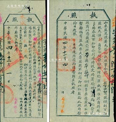 民國四年（1915年）“山東鹽運(yùn)使署”執(zhí)照共2種不同，分別發(fā)給蓬萊“寶盛和”和“寶盛?！鄙烫枺?guī)定販運(yùn)“百斤鹽稅大洋肆角”，屬民國鹽稅制度之歷史實(shí)證；少見，近八成新
