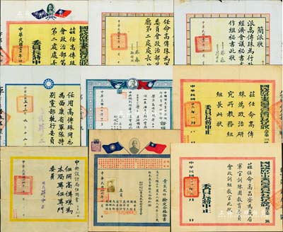 1929年至1944年蔣介石侍從室秘書高傳珠（字晶齋）先生遺存之其本人各式證書等一組共13件，詳分：（拍品文字詳見圖錄描述）