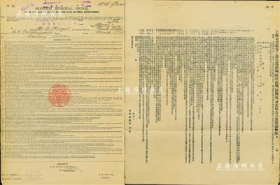 1942年“上海公共租界工部局馬戲場臨時(shí)市場跳舞場及其他公共游戲場執(zhí)照”一份，中英文雙面印刷，頒給老上海著名之“國際飯店”內(nèi)的舞廳（Park Hotel, For Dancing Saloon)，且加蓋“不準(zhǔn)用舞女伴舞”字樣頗為特殊；此種老上海舞廳營業(yè)執(zhí)照存世極為罕見，尤其是頒給著名的國際飯店，亦可謂是可遇而不可求之大珍品；保存甚佳，敬請預(yù)覽（注：此執(zhí)照與陽明先前拍過的一份版式