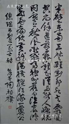 民國時(shí)期·勉菴陶樹模書“總理遺詩”（三尺中堂）1幅，附帶原封套；陶樹模，曾任國民革命軍軍械處處長、奉安委員會招待組外賓招待員、外交部條約委員會委員等職；保存尚佳，敬請預(yù)覽