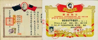 畢業(yè)證書2種，詳分：1933年上海市私立南洋中學(xué)校畢業(yè)證書，頒給上海籍學(xué)生何嘉裕氏，由校長王培孫簽署，上有孫中山像和雙旗，有缺損，六成新；1969年南京市創(chuàng)新小學(xué)畢業(yè)證書，上印毛主席頭像及“最高指示”語錄，八成新