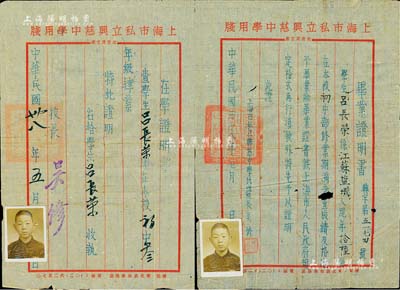 民國三十八年（1949年）上海市私立興慈中學“畢業證明書”和“在學證明書”共2張全套，均發給江蘇鹽城籍學生呂長榮氏，由校長吳修署名；七成新