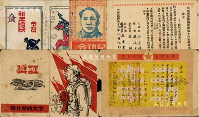 華北解放區獎狀等3件，詳分：太行區一二九師“新年賀卡”1張，上印劉伯承騎馬圖，且有“劉將軍健康”字樣；1947年晉冀魯豫第四縱隊第十三旅教導大隊“記功令”1張，上印毛主席像和語錄，由大隊長汪宗情等簽署；1949年華北軍政大學“獎證”1張，由校長葉劍英等簽署；少見且保存尚佳，敬請預覽
