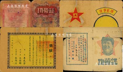 解放區獎狀等3件，詳分：華東膠東軍區“功勞證”1張；1949年華東支前委員會“功勞證”1張，上印毛主席像，由傅秋濤署名；1949年人民解放軍二野四兵團第十四軍“獎狀”1張，由軍長李成芳等署名；六至七成新，敬請預覽