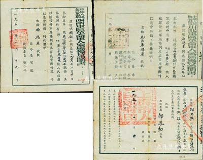 解放初期“軍屬證明書”3種，詳分：1951年“中國人民解放軍西南軍區革命軍人家屬優待證明書”1張，由司令員賀龍、政治委員鄧小平簽署；1951年“中國人民解放軍川北軍區革命家屬優待證明書”1張，由司令員韋杰、政治委員胡耀邦等簽署；1951年上海市人民政府制“軍屬證明書”1張，上印毛主席像，由市長陳毅、副市長潘漢年等簽署；七至八成新