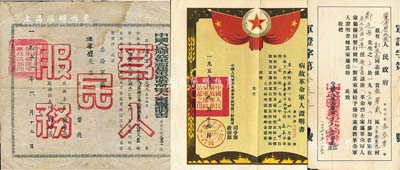 解放初期革命證書3種，詳分：1951年（中國人民解放軍華東軍區暨第三野戰軍）病故革命軍人證明書；1951年中國人民解放軍福建軍區革命軍人家屬證明書，由司令員葉飛、政治委員張鼎丞簽署；1954年中國人民志愿軍五九五團四連任衛生員證明書；七至八成新