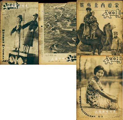 民國時期圖畫半月刊《時代》大型畫報共2冊，詳分：1932年第二卷第12期1冊，內有熱河抗戰、偽滿洲國成立圖片新聞等；1933年“蒙邊西北專輯”1冊，內對西北各民族之民生風俗等均有詳盡之介紹，且其封底人物乃著名之鄭蘋如女士（上海名媛，著名中統女特工，抗戰時期為國家而周旋于日偽高官之間刺取情報，后遭日偽處決，即著名電影《色戒》之人物原型）；保存尚佳，敬請預覽