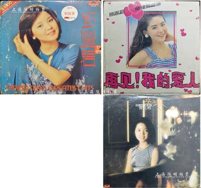 著名歌星鄧麗君黑膠唱片共3張不同，分別為1977年香港版、早期日本版和大陸版各1張，保存尚佳，敬請預覽