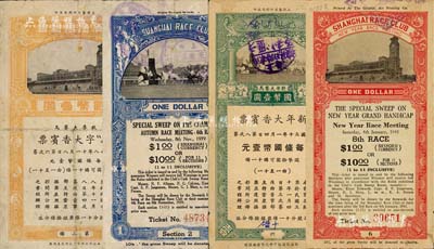 上海跑馬總會1939年秋季大賽馬A字大香賓票國幣壹圓、1941年新年大賽馬·新年大香賓票國幣壹圓共2種不同，少見，七至八成新