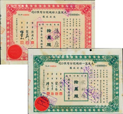 民國三十六年（1947年）大生紡織股份有限公司股款收據共2件不同，詳分：大生第一紡織股份有限公司股款收據，綠色拾萬股計國幣壹佰萬圓；大生第三紡織股份有限公司股款收據，紅色拾萬股計國幣壹佰萬圓；該公司為清末狀元張謇之著名民族企業，票上董事錢永銘氏乃民國著名銀行家，曾任交通銀行董事長兼總經理，趙棣華氏乃民國著名銀行家；八成新