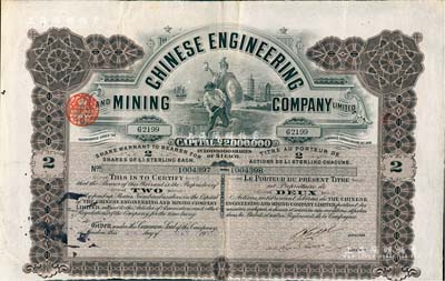 1921年英商開平礦務局股票，褐色2股計2英鎊，香港藏家出品，八成新