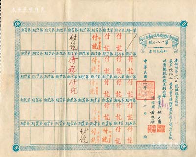 民國十八年（1929年）福建程漳輕便鐵路股分有限公司紅利支領票，面額伍股票，票上董事長林少甫、總經理黃恩培（曾任福建省立第二師范學校校長）均為漳州著名紳商；少見，八成新