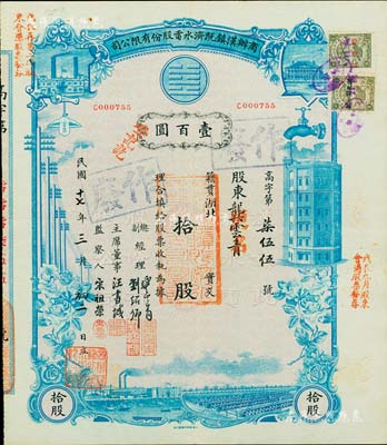 民國十七年（1928年）商辦漢鎮既濟水電股份有限公司股票，藍色拾股計壹百圓，承購股東即為票上總經理龔云青氏，由總副經理龔云青、劉紹仰、主席董事汪書城（曾任湖北省政府委員兼民政廳長）、監察人宋祖榮簽名；該公司為中國近代著名之民族企業，此種圖案股票之第一版簽名券，八五成新